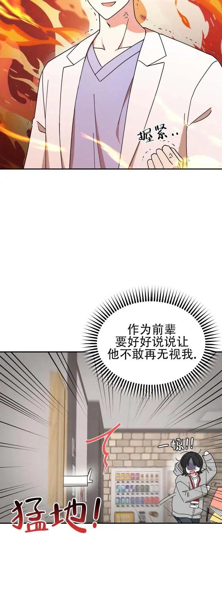 猫系男友 - 看来很急 - 第10页