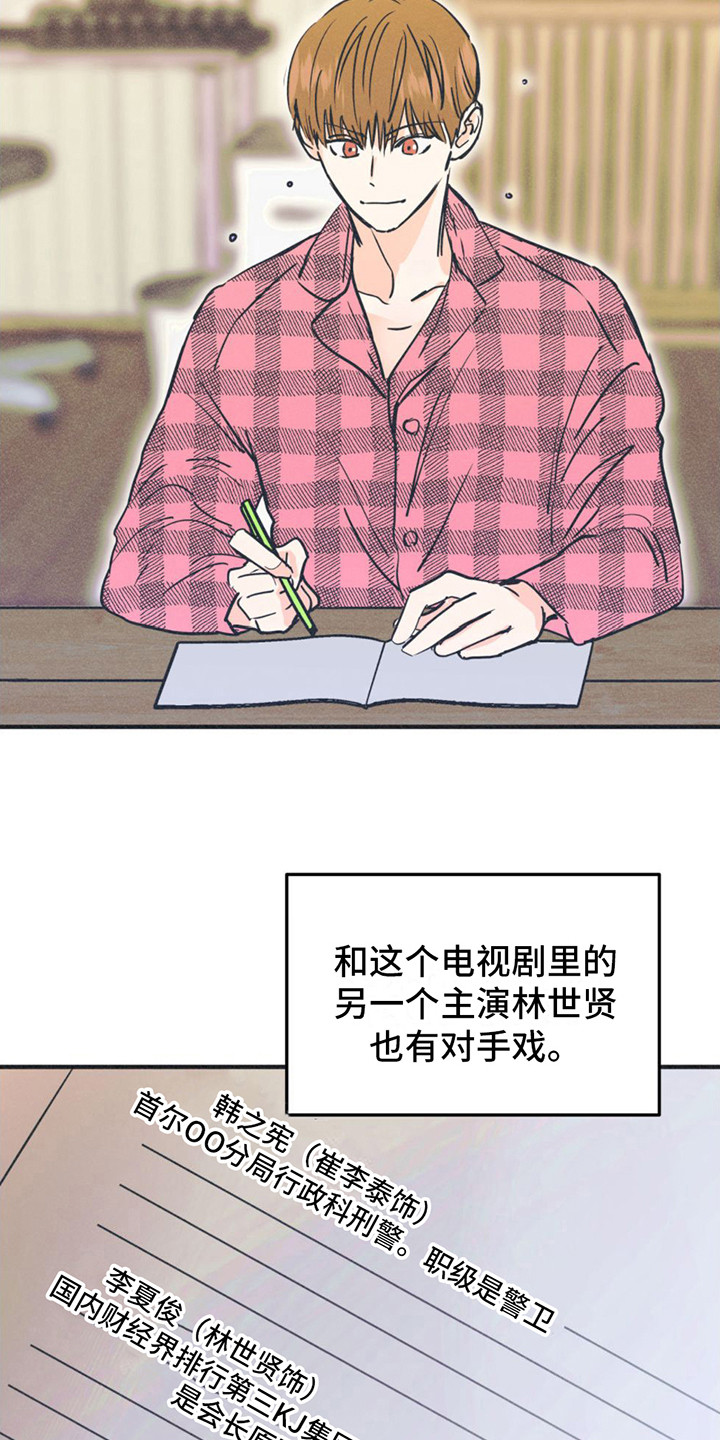 戏剧性出场 - 剧本 - 第10页
