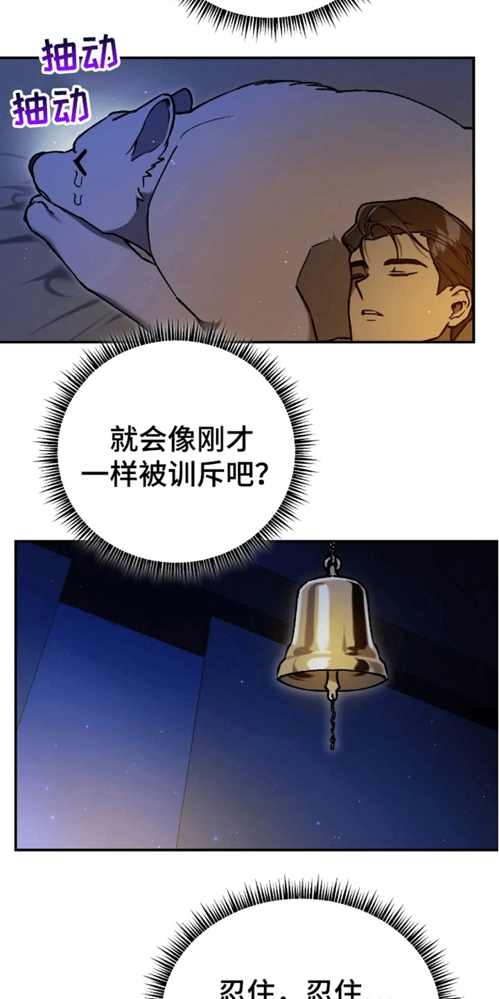 笼中白狼 - 睡眠搭子 - 第22页