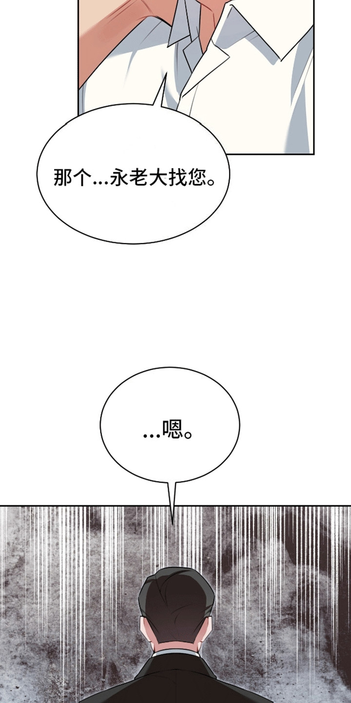 群狼环伺 - 老大要见你 - 第32页