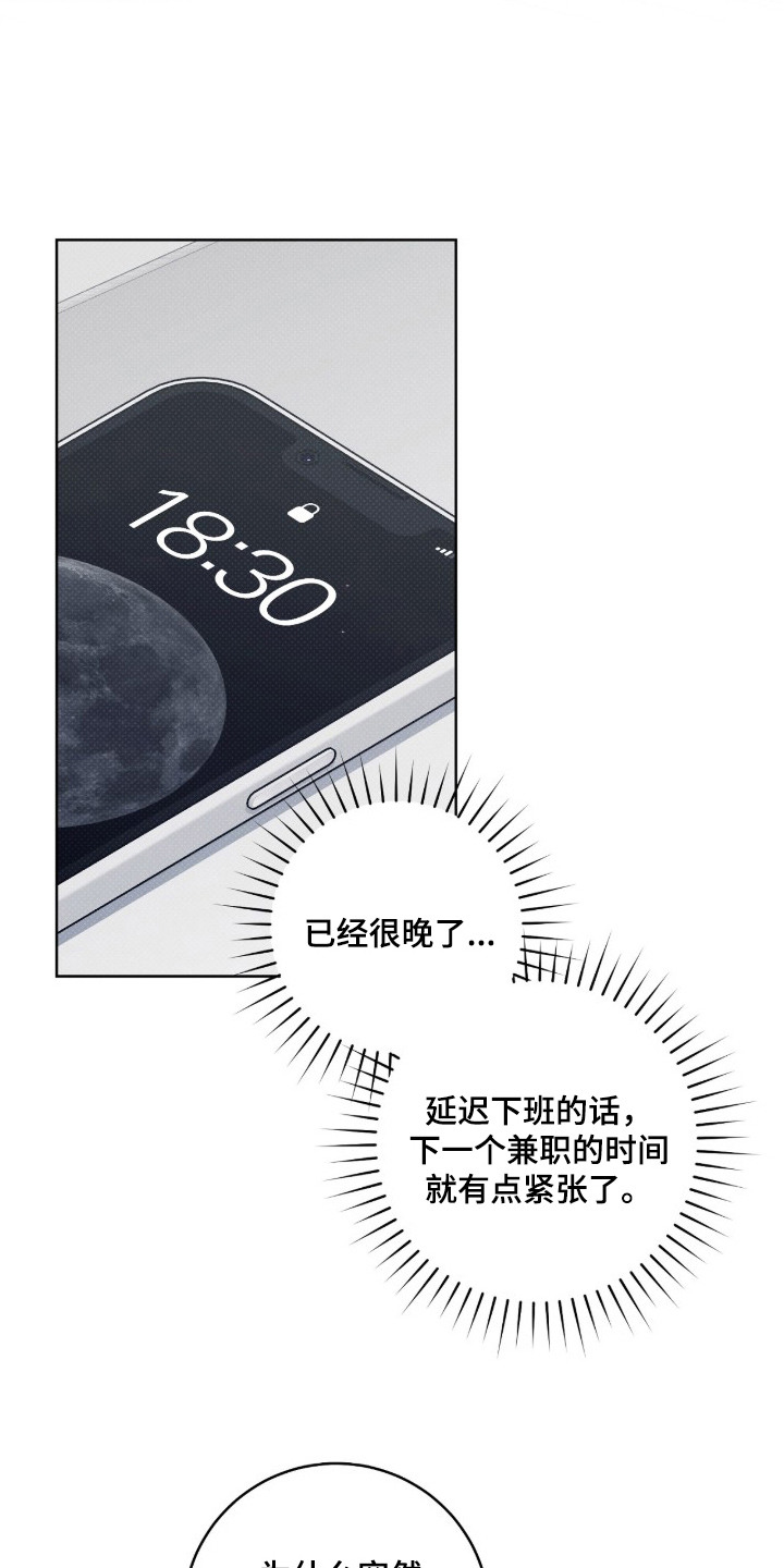 冬夜回响 - 兼职 - 第13页