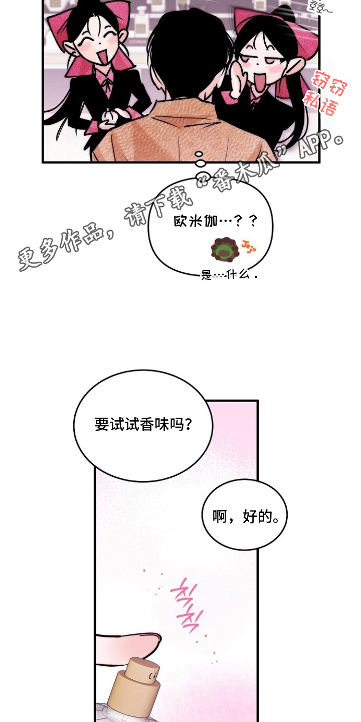 BUG修复指南 - 欧米伽香水 - 第11页