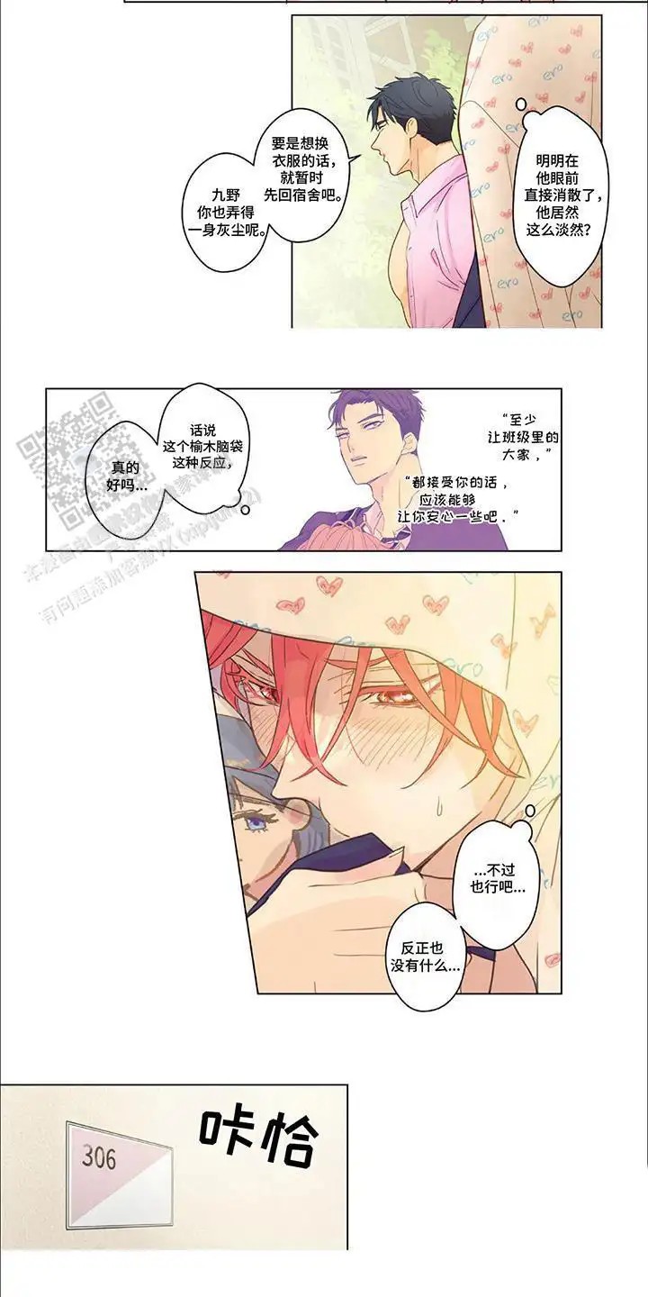 兴奋爆炸 - 室友 - 第6页