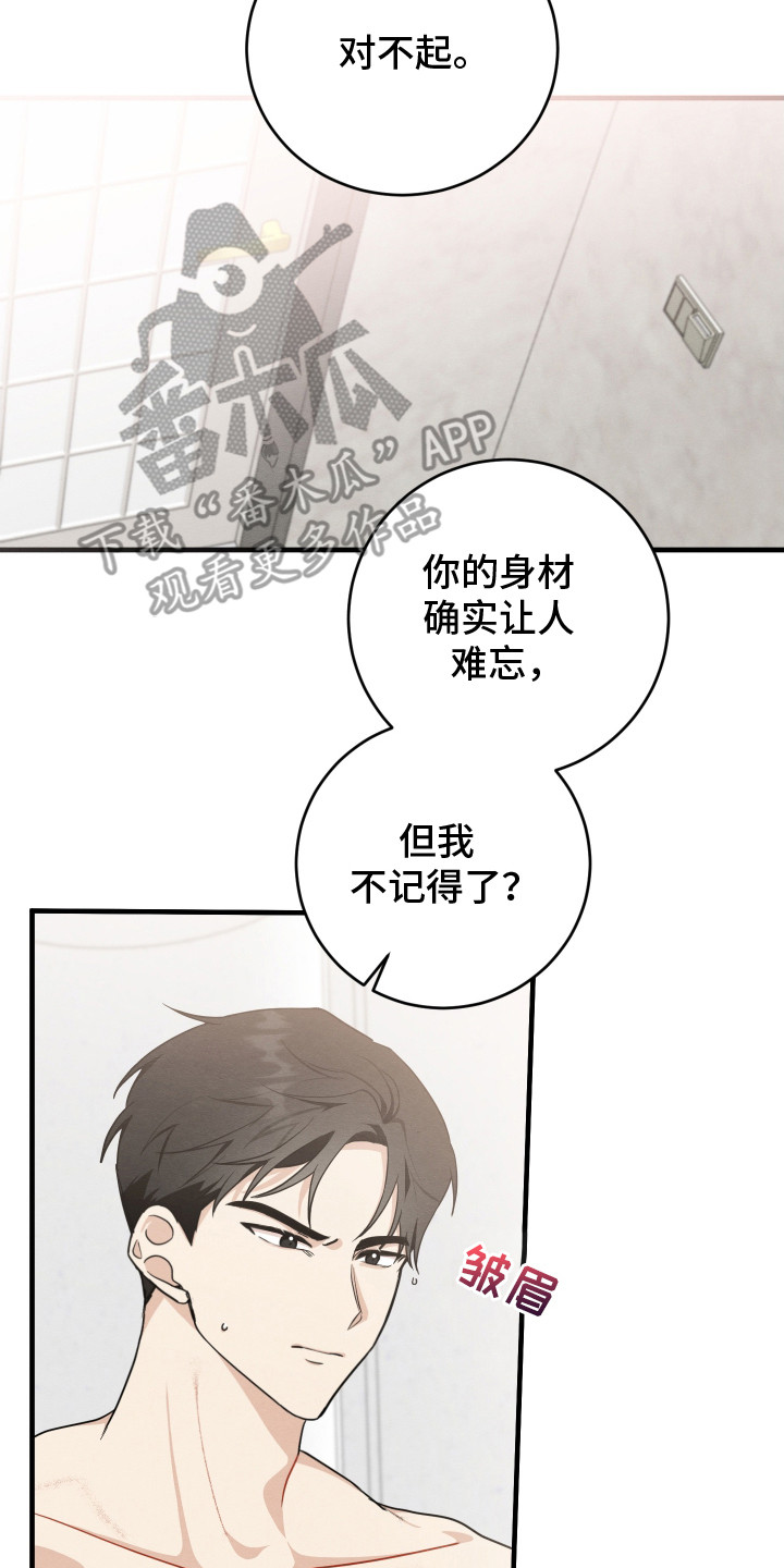 人渣退散计划 - 落荒而逃 - 第9页