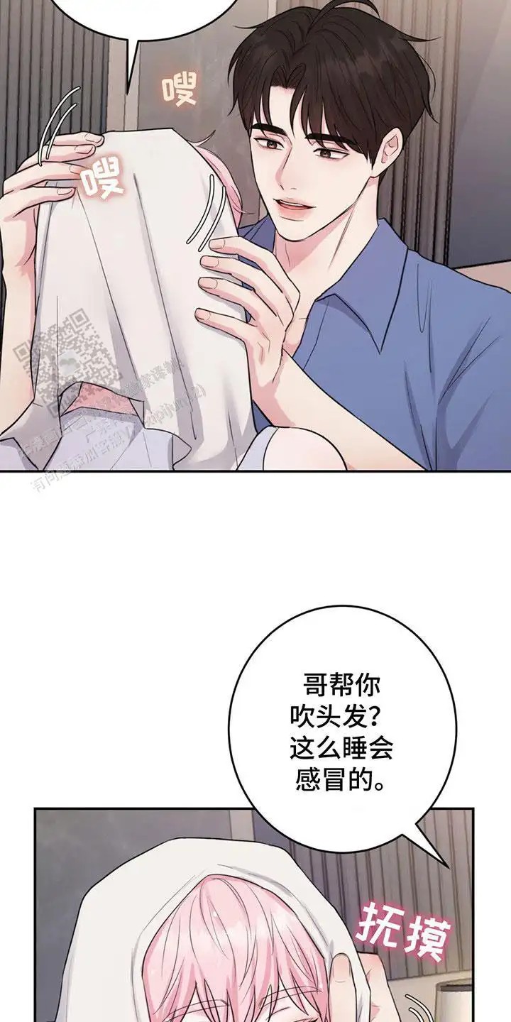 爱情疗法 - 生气了 - 第19页