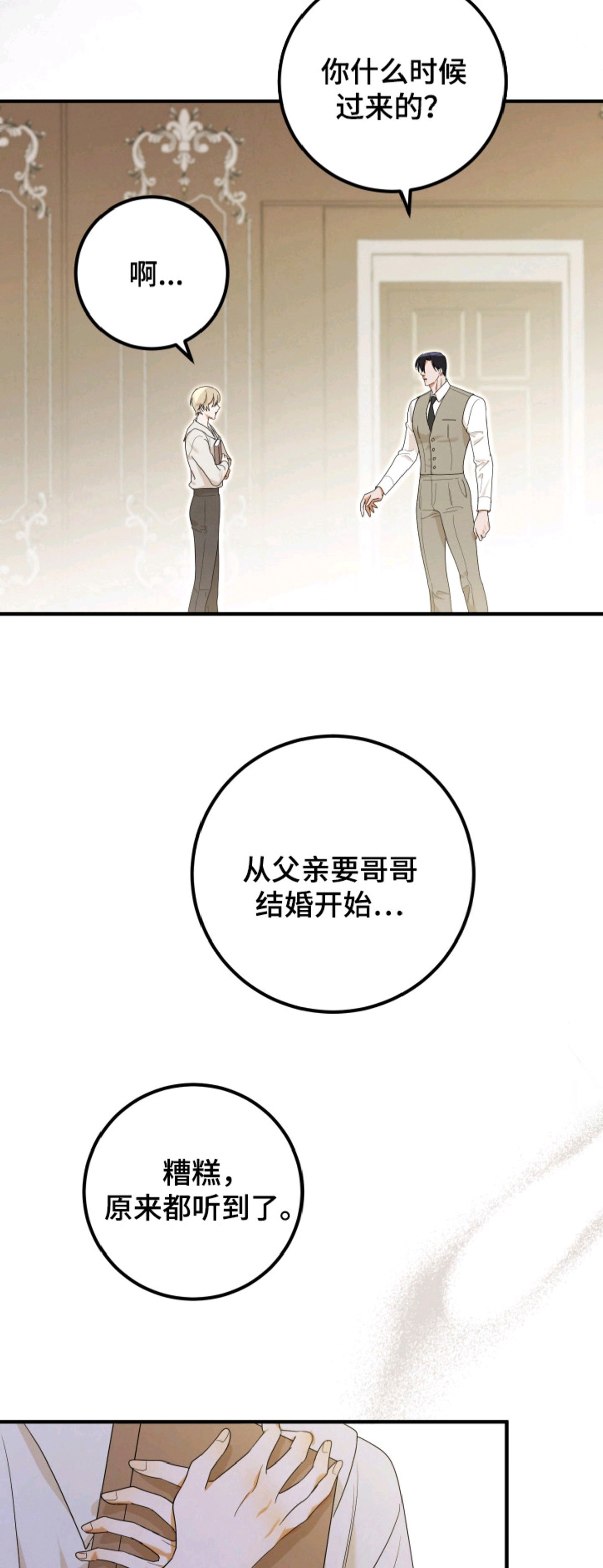 深渊囚蝶 - 兄弟 - 第16页