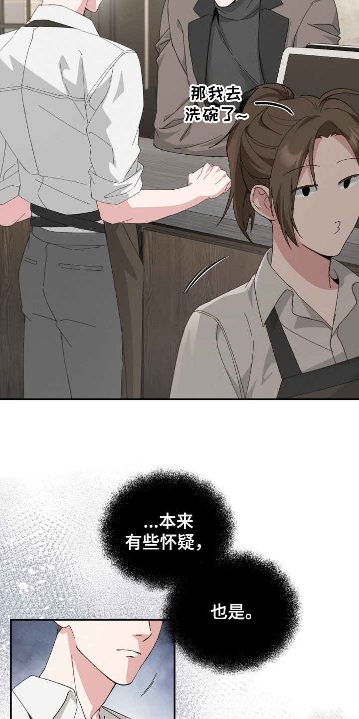 危情三人戏 - 仔细考虑 - 第19页