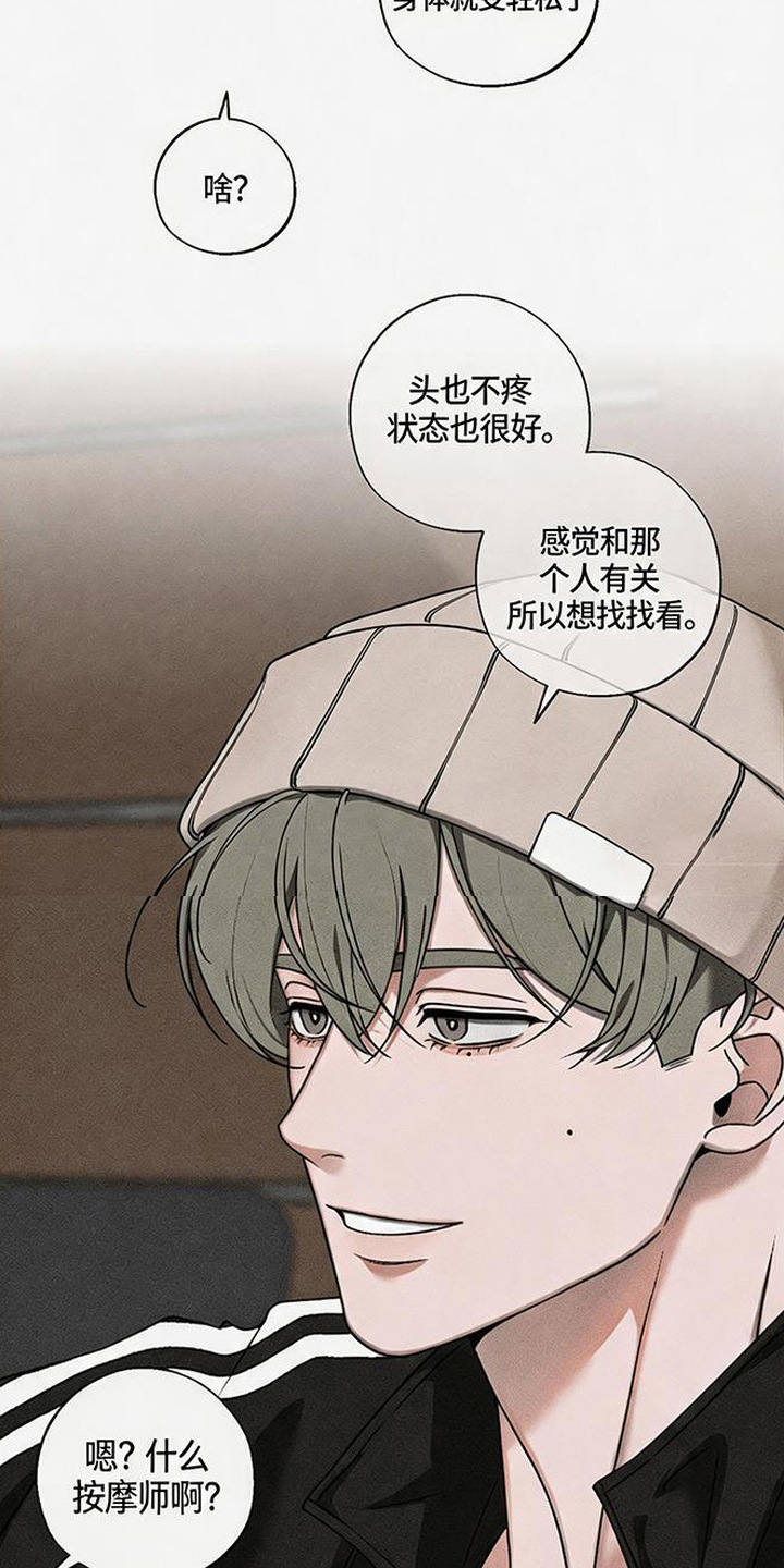 拳心拳意 - 寻找 - 第18页