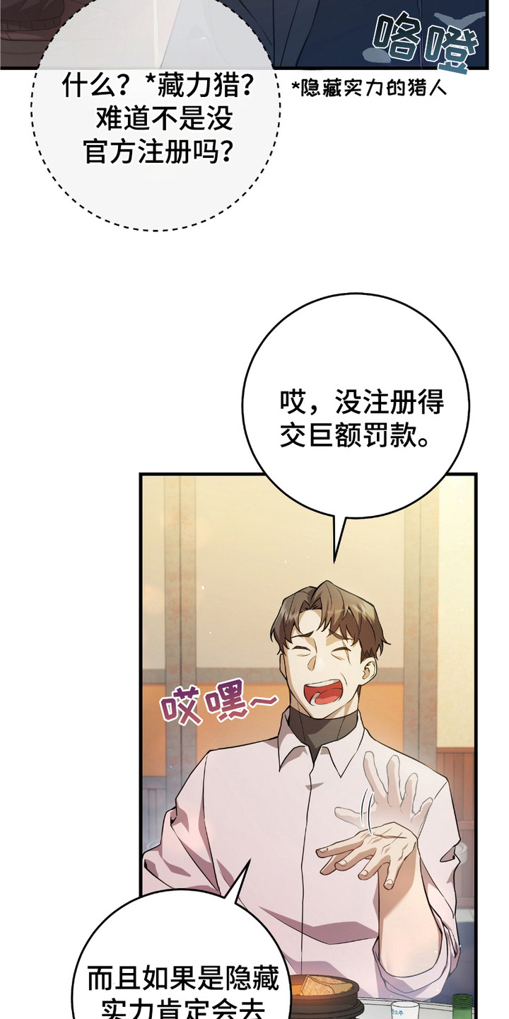 猎人回归 - 隐姓埋名 - 第19页