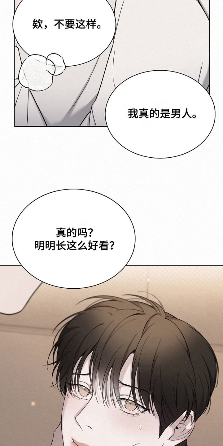 水中落日 - 骚扰 - 第17页