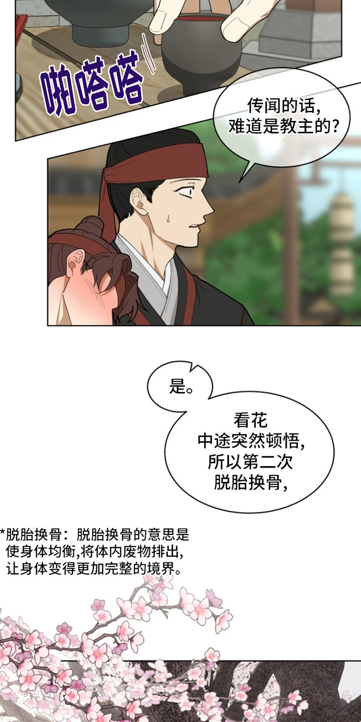 魔影护卫 - 传闻 - 第13页