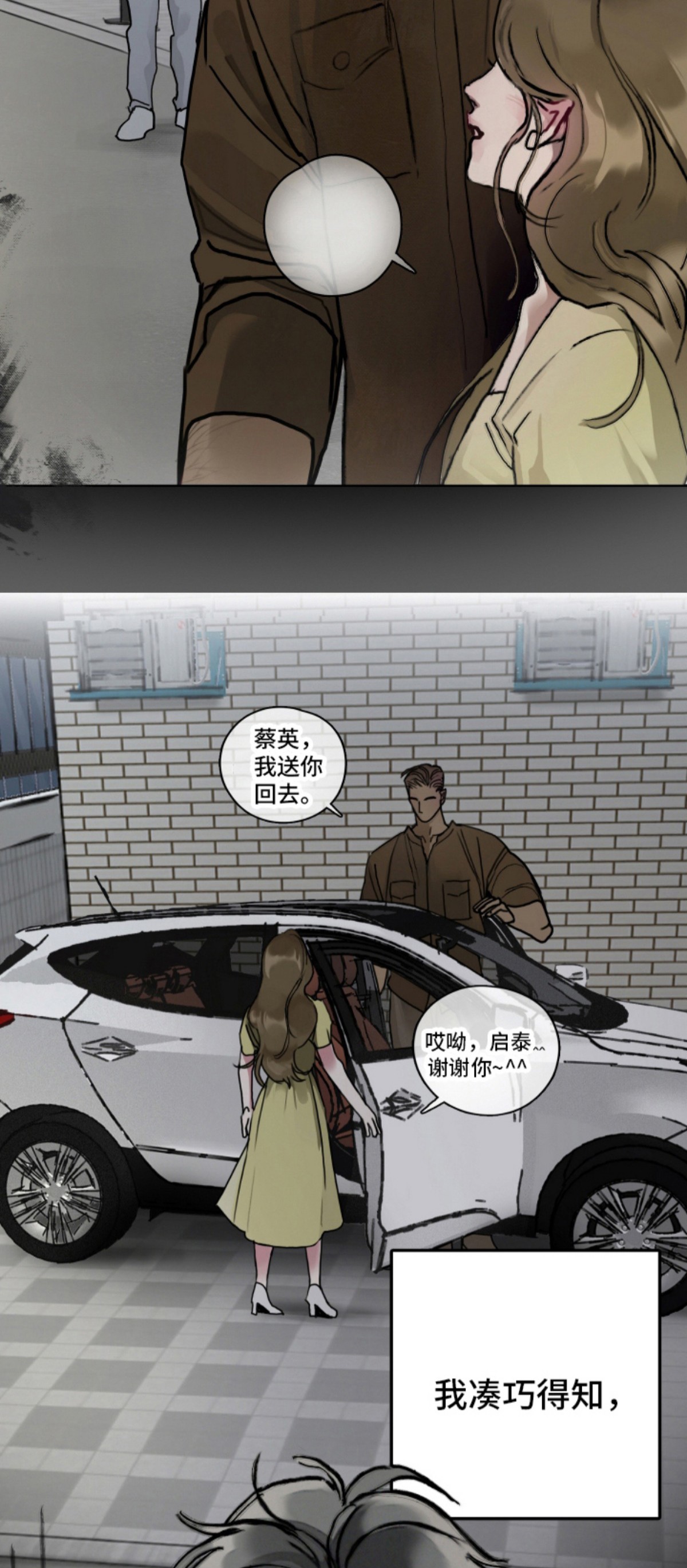 暗恋成瘾 - 梦中相遇 - 第13页