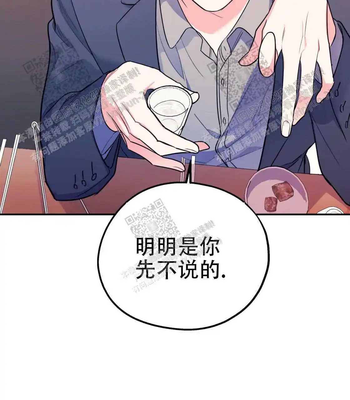 欢喜冤家 - 酒后吐真言 - 第10页