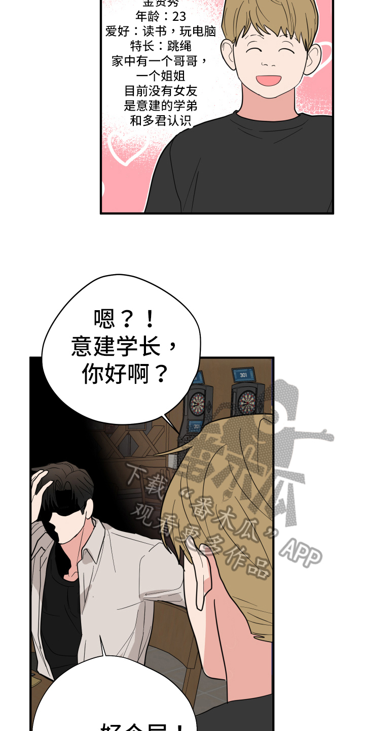 献给嚣张的你 - 接近 - 第11页