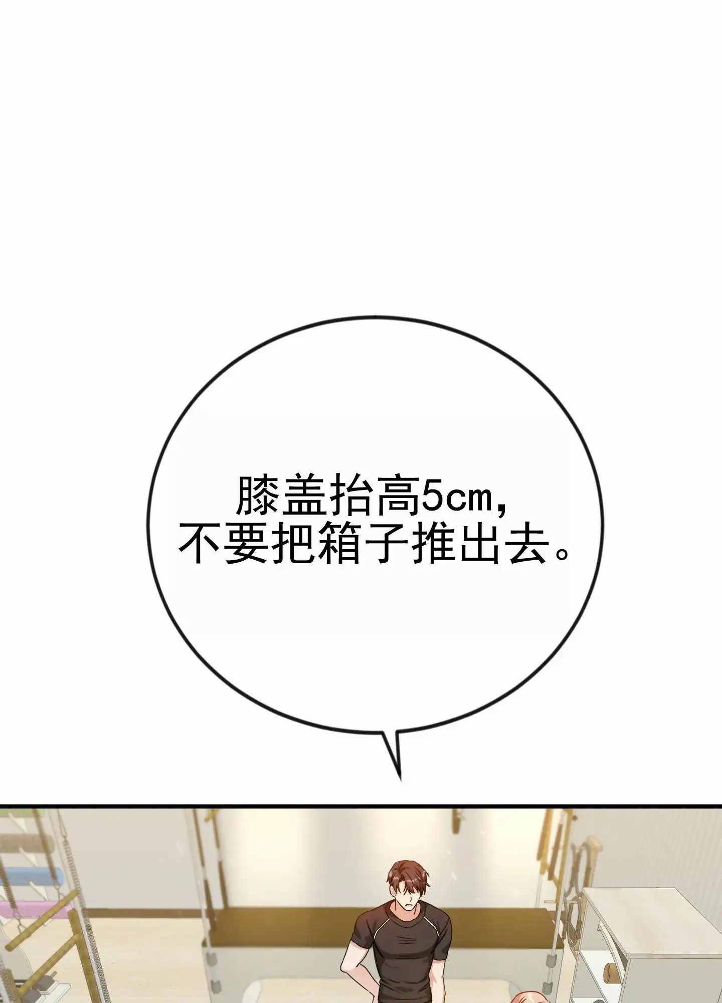 爱的假象 - 锻炼 - 第8页