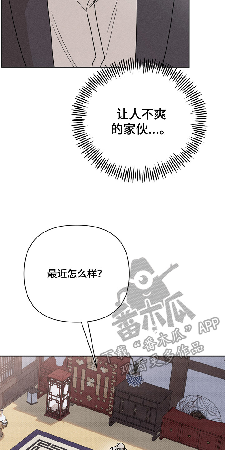 黑道规则 - 月下会 - 第11页