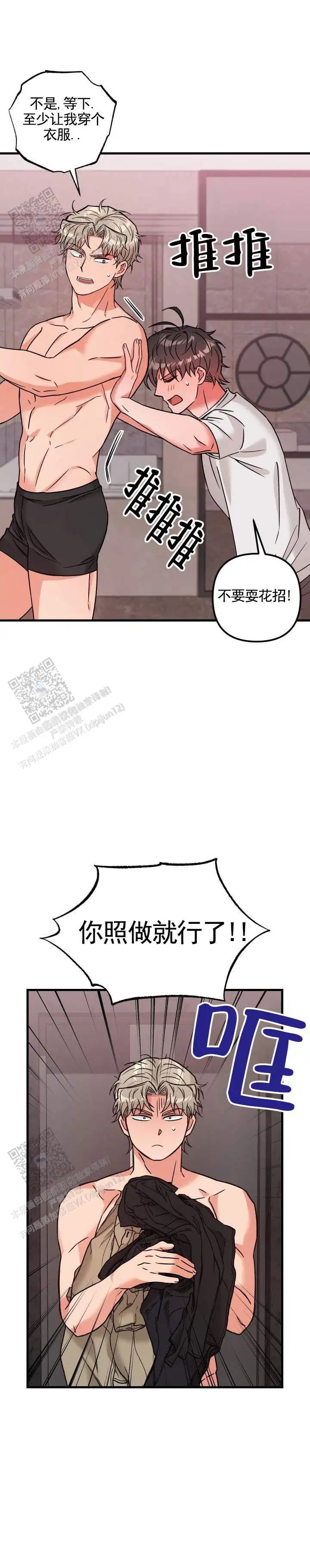 血色羁绊 - 赶出去 - 第10页