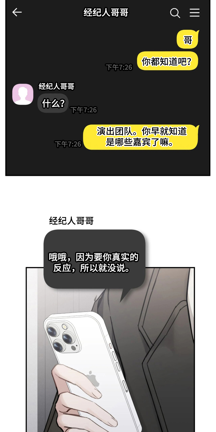 他的聚光灯 - 真神奇 - 第26页