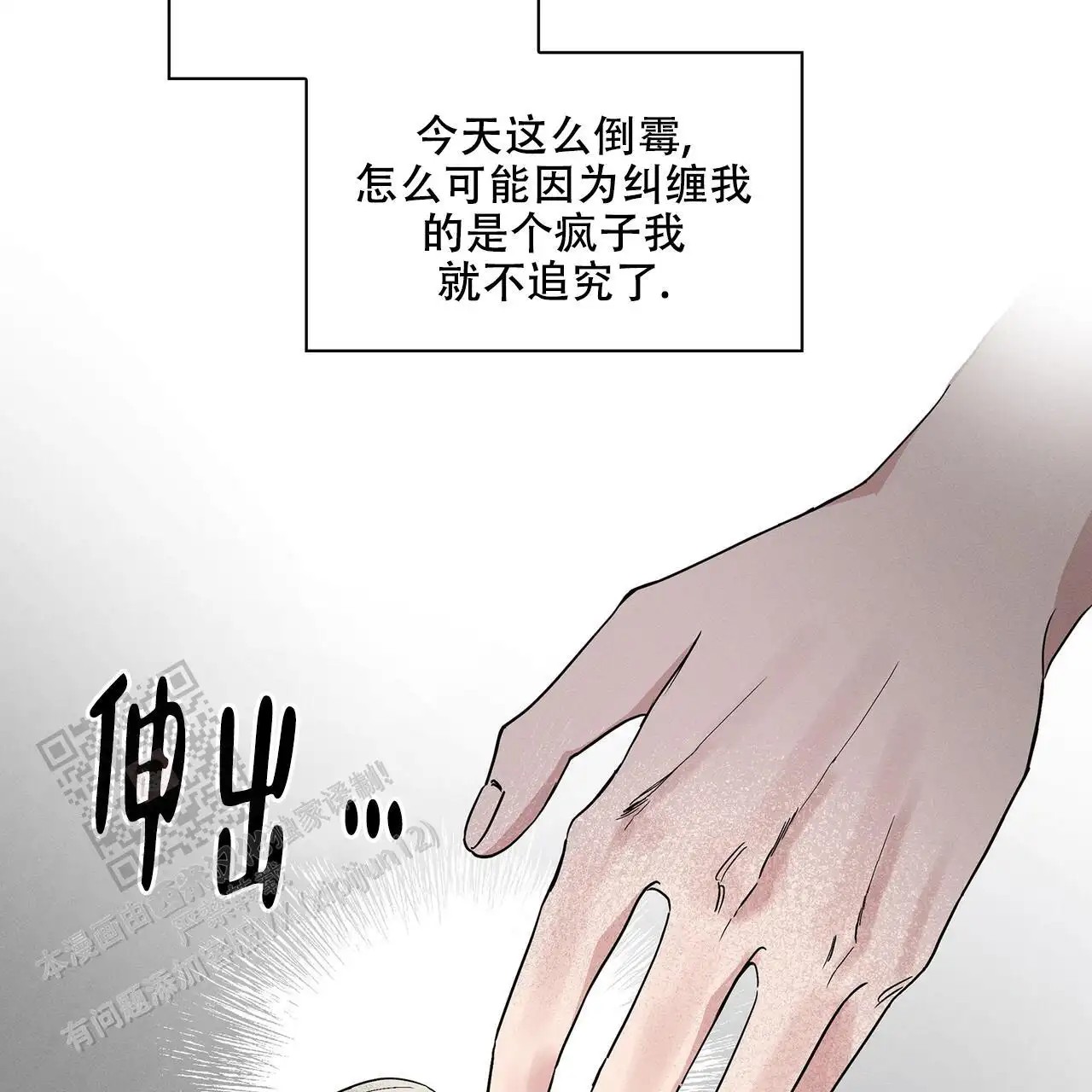 来自外星的爱 - 这个王八蛋 - 第43页