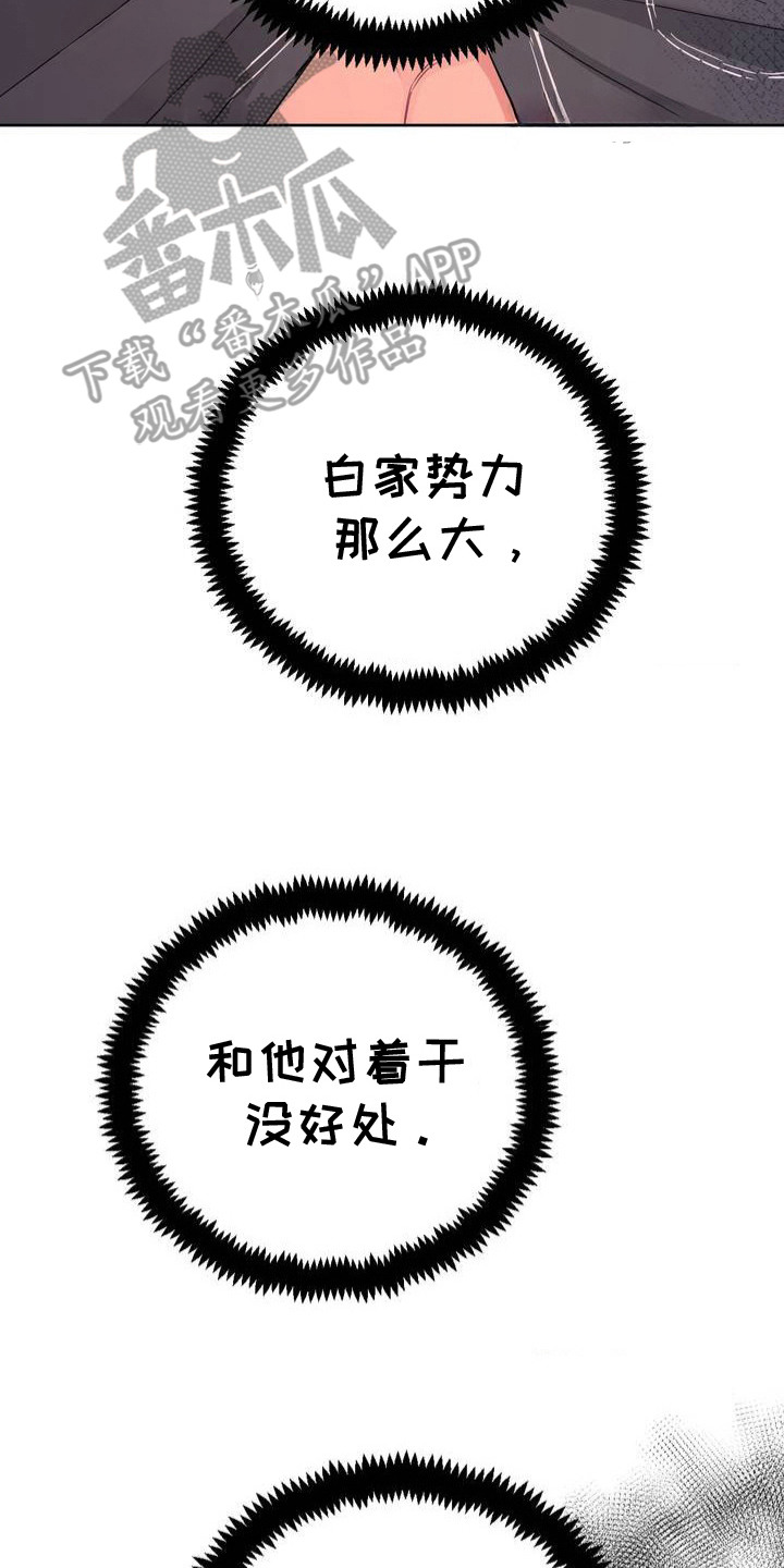 艺术漩涡 - 无法摆脱 - 第15页