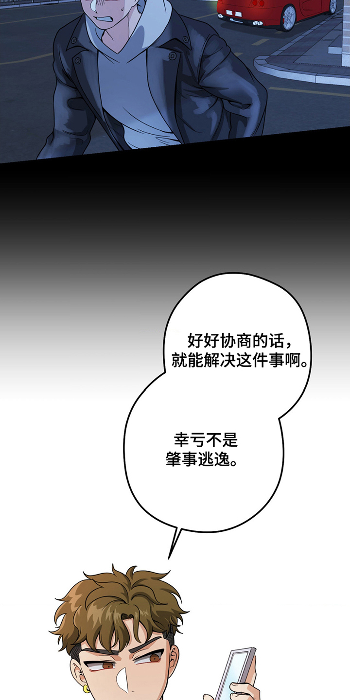 恶徒猎人 - 冷静 - 第6页