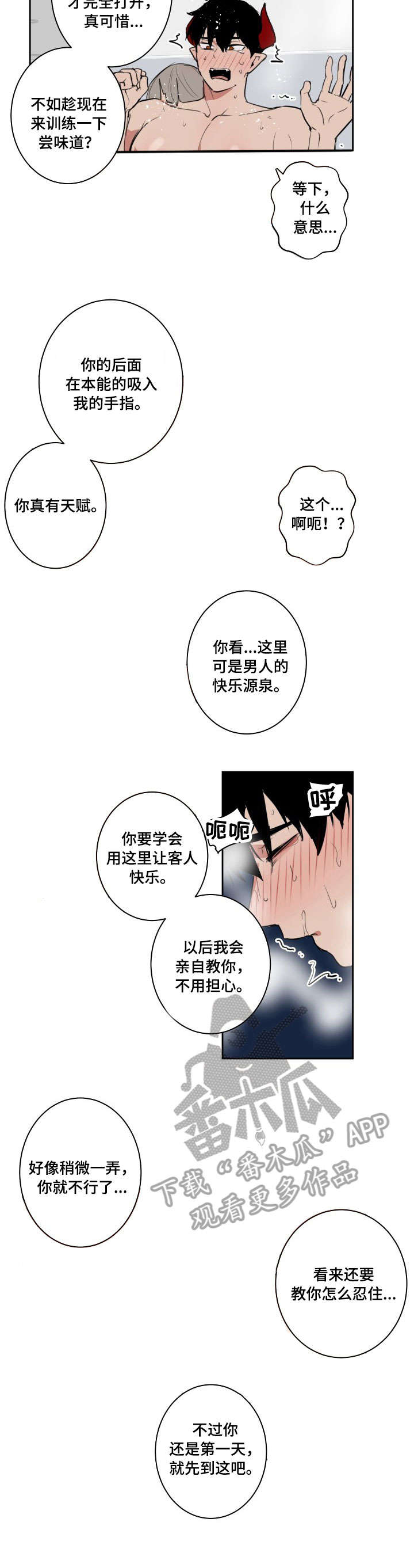 魔王的双重生活 - 下班 - 第7页