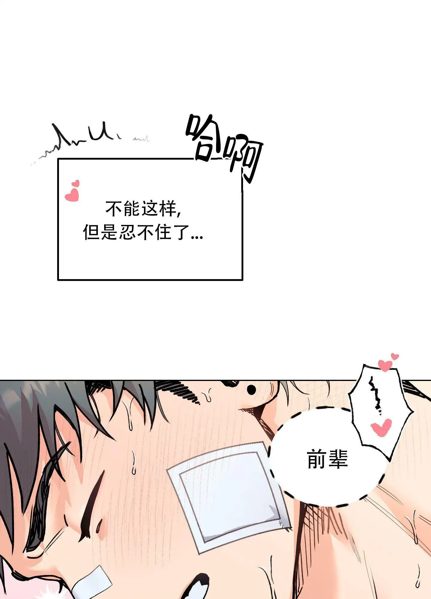 秘密大作战 - 前辈 - 第7页
