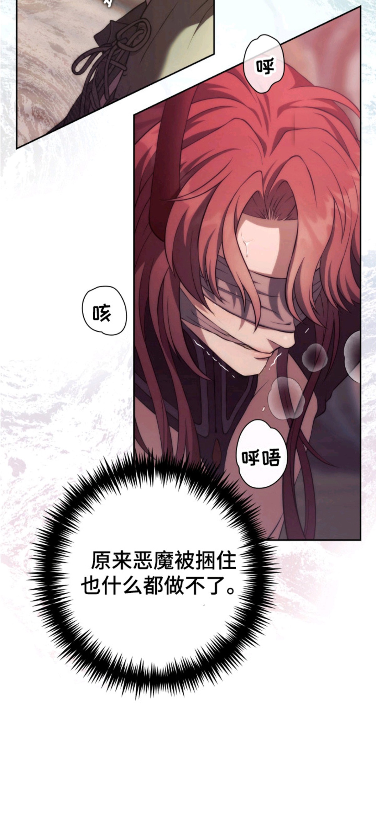 荆棘饲魔 - 恶魔 - 第21页