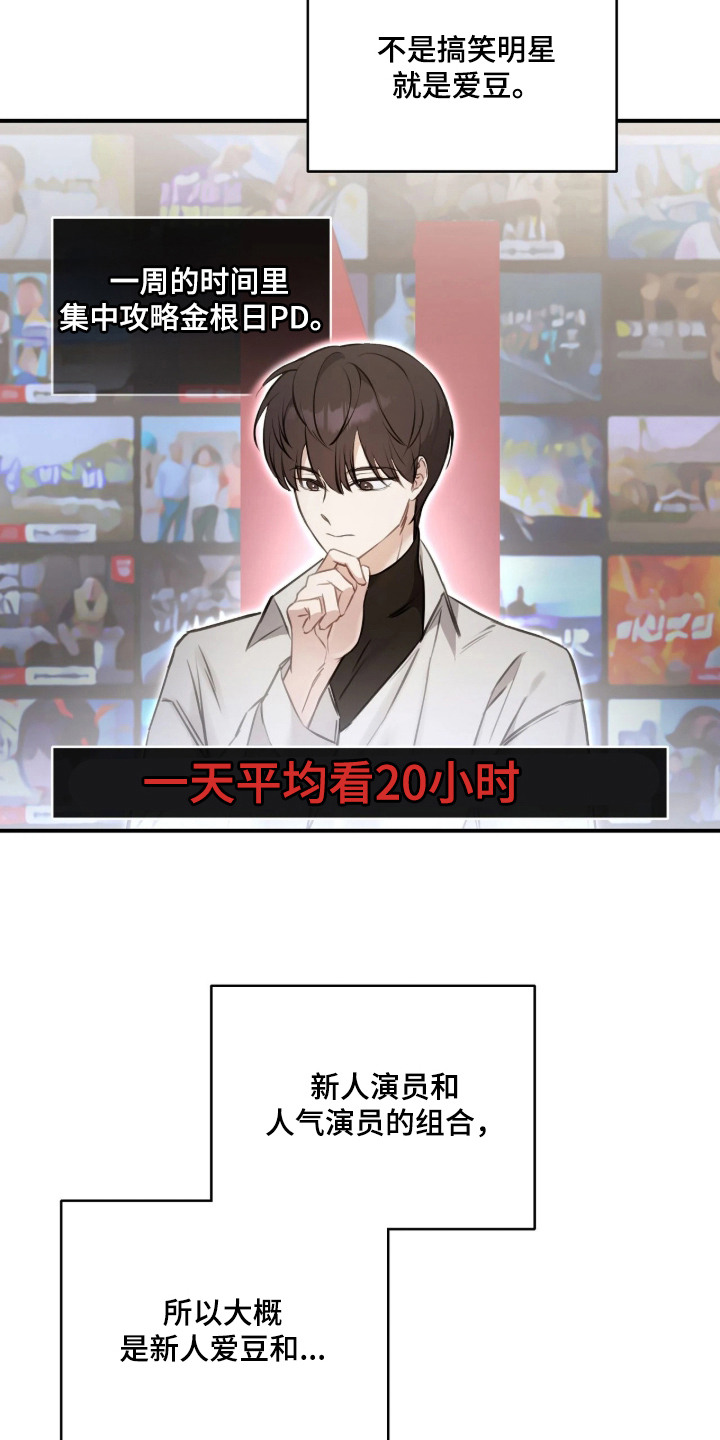 他的聚光灯 - 齐聚 - 第18页