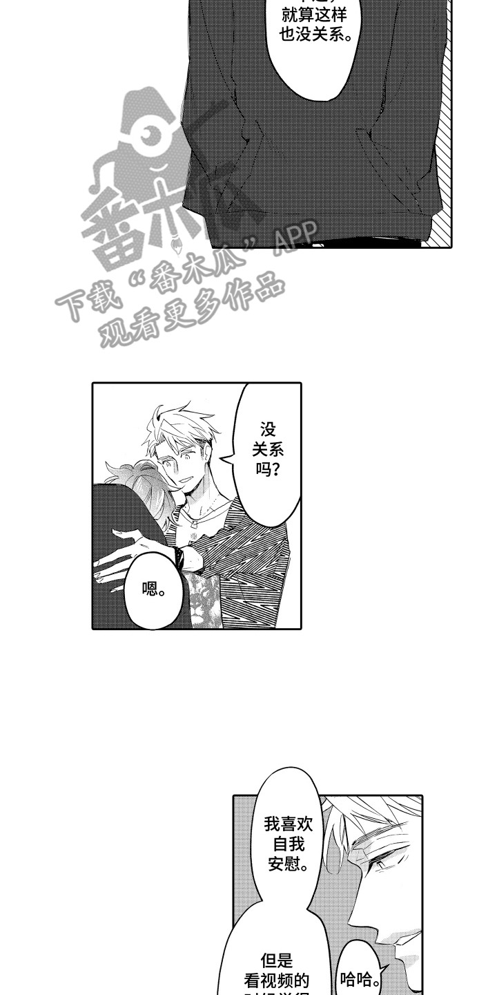 男友试用期 - 搭讪 - 第14页