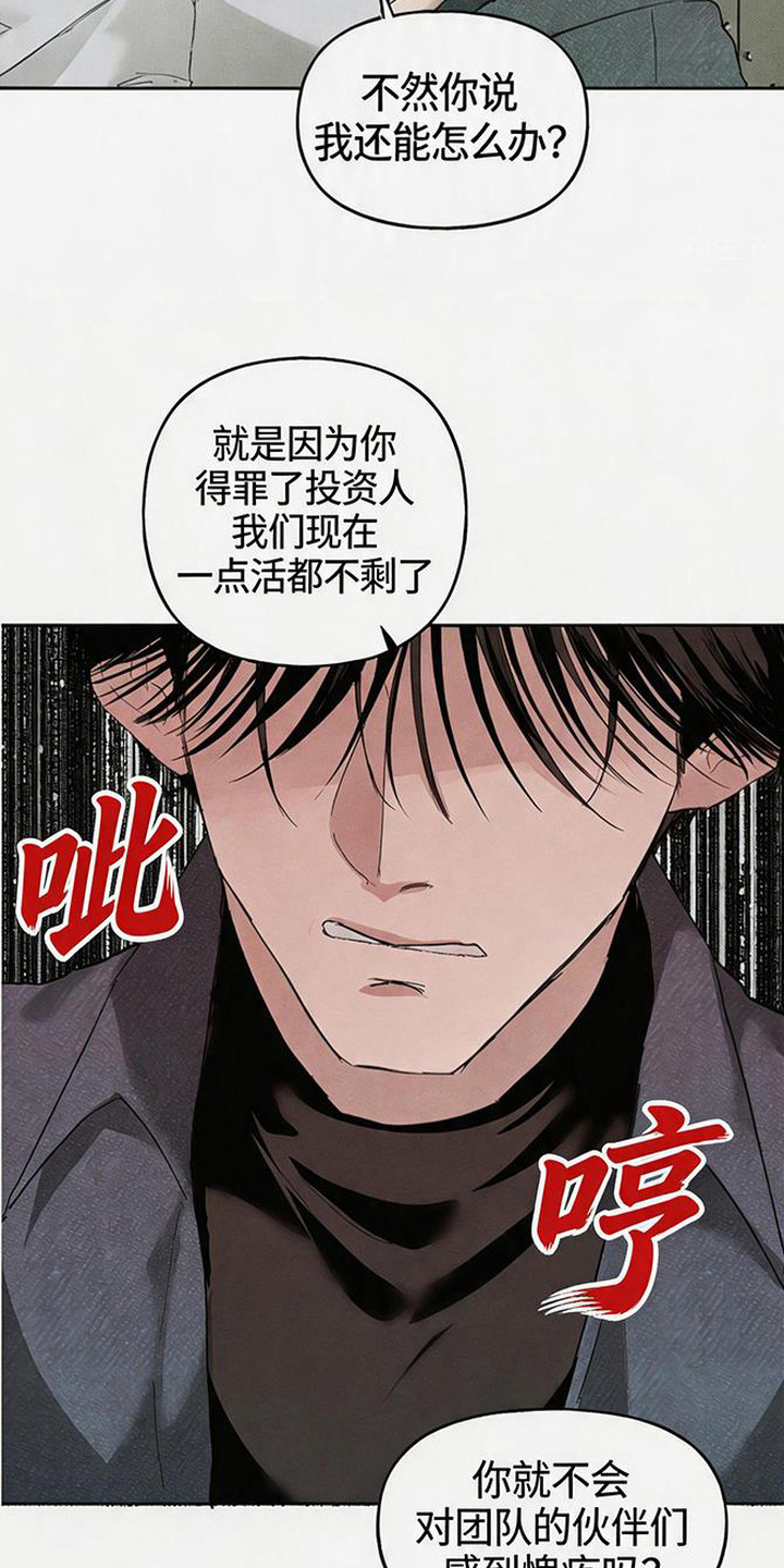 坠落的特技 - 潜规则 - 第25页