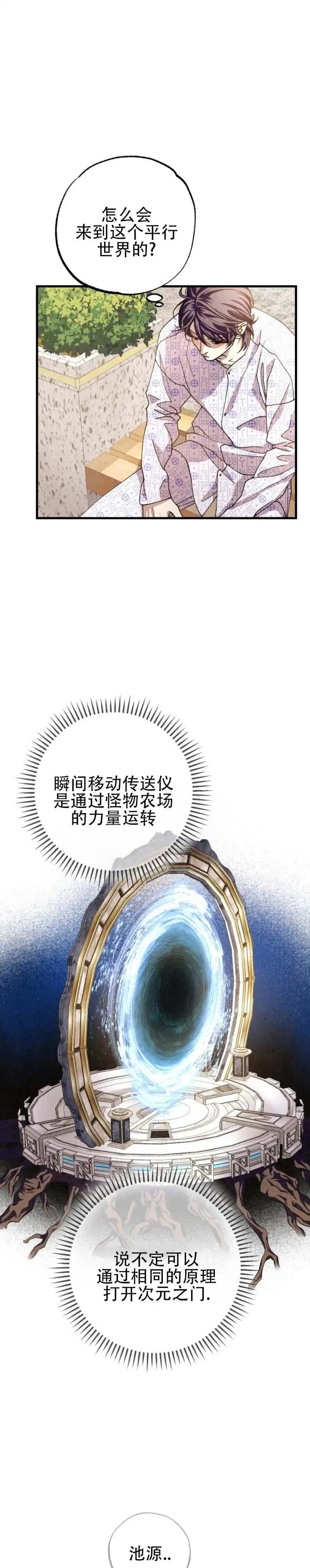 曙光余息 - 你是谁 - 第6页