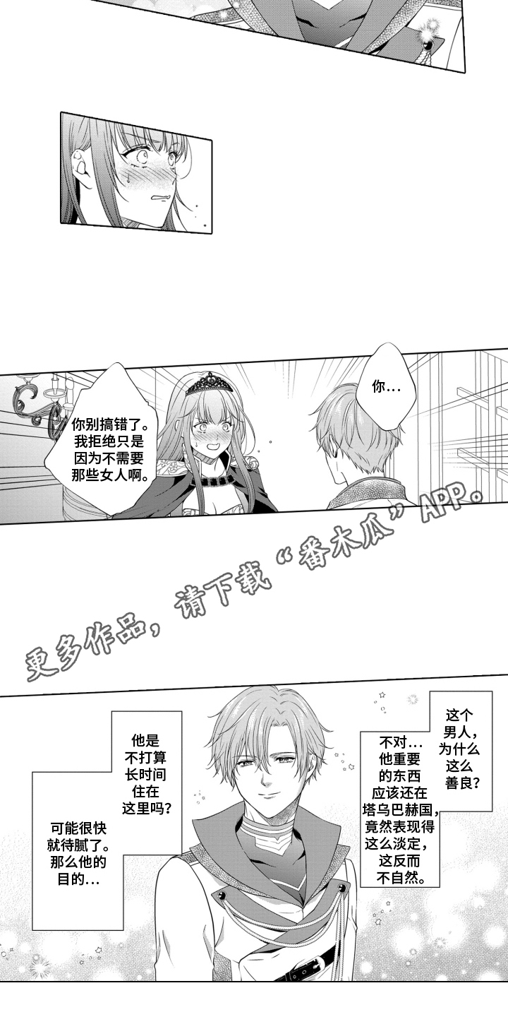 魔王大人请小心 - 可疑 - 第5页