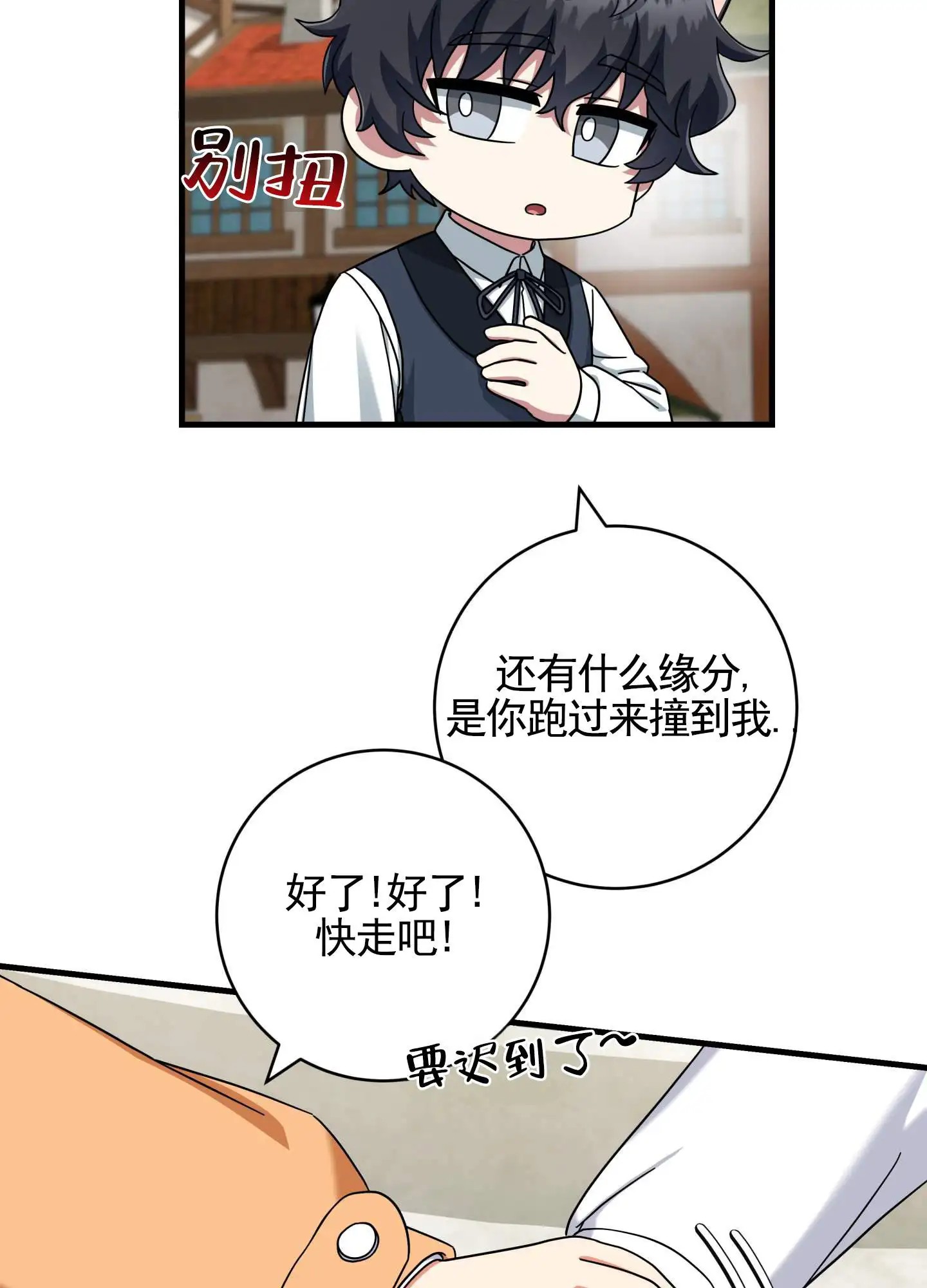在线热恋 - 庆典 - 第42页