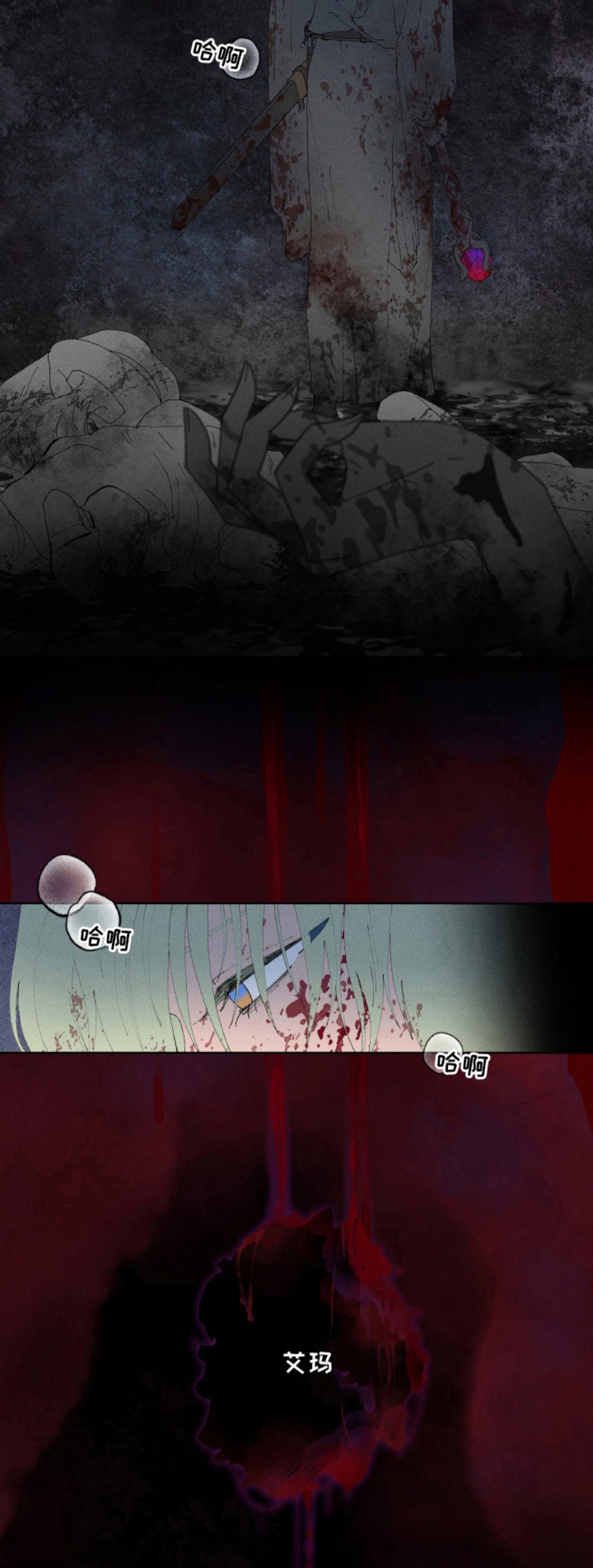 魔法师之骸 - 死而复生 - 第18页