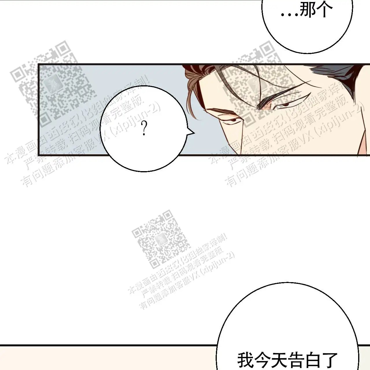 便利店危机 - 暗恋的人 - 第21页