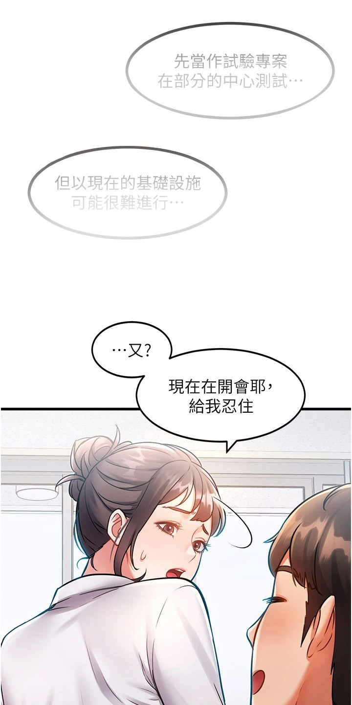 开启新视界 - 开会 - 第18页