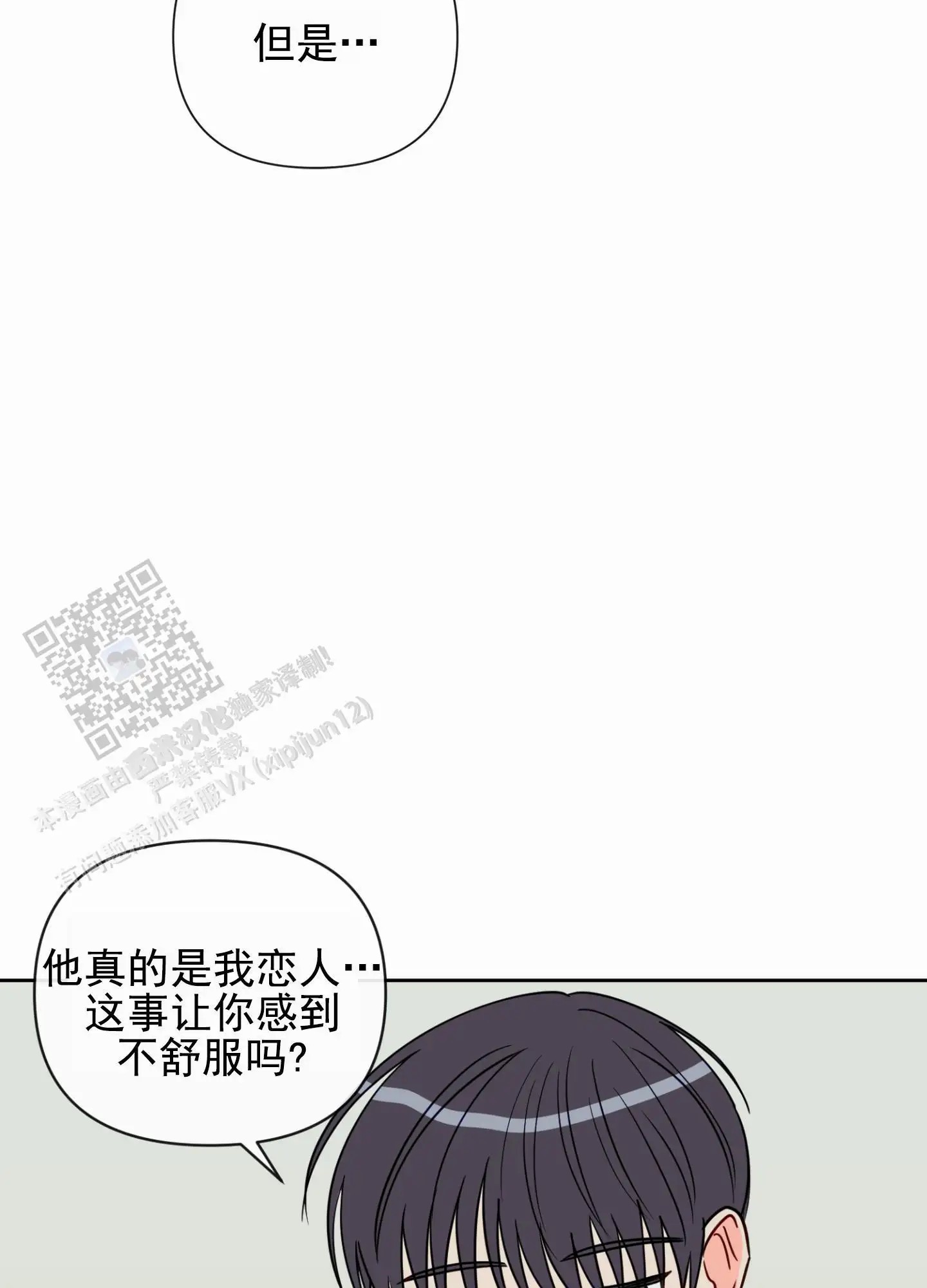 奇怪辅导 - 天作之合 - 第29页