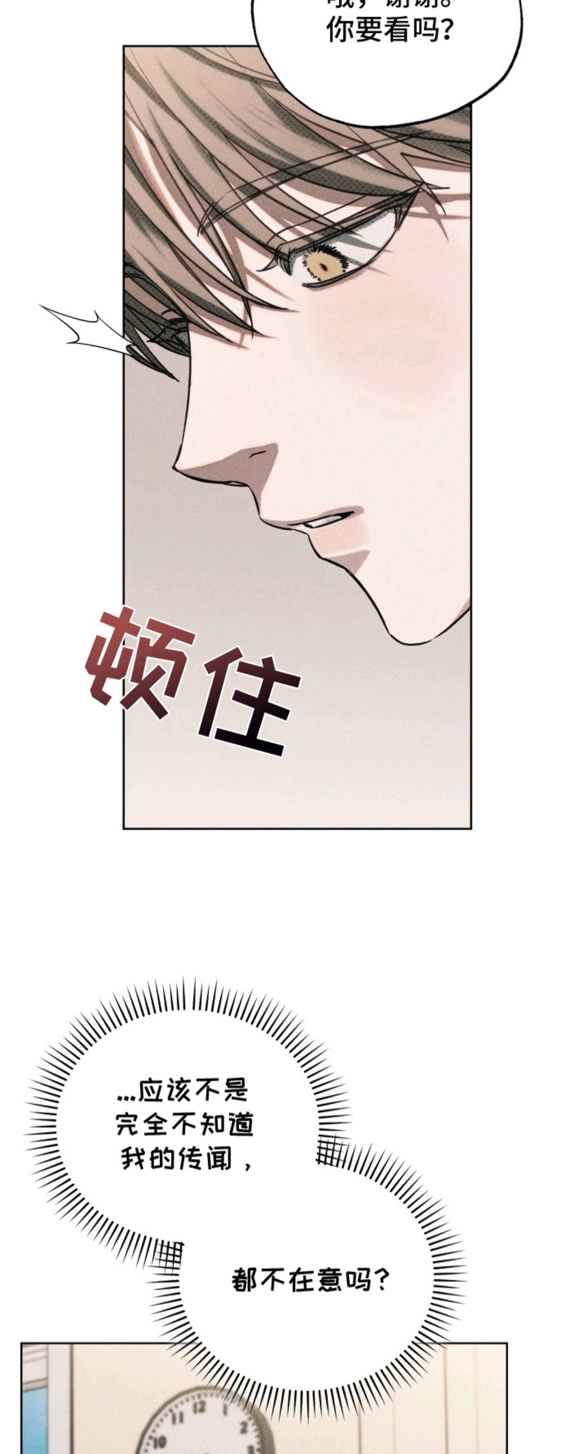 善意牢笼 - 正常人 - 第28页
