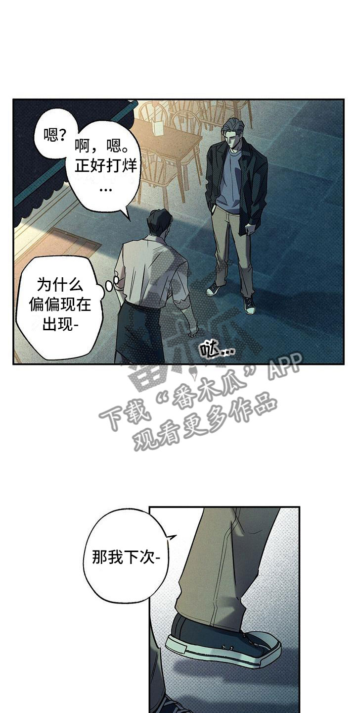 狂沙 - 呓梦 - 第23页