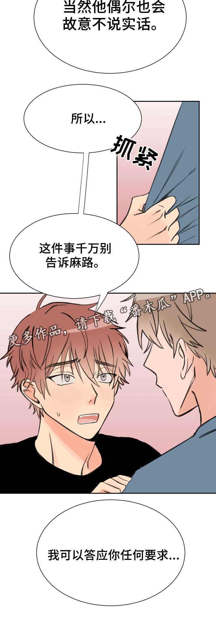 白月光他哥喜欢我 - 后悔的话 - 第8页