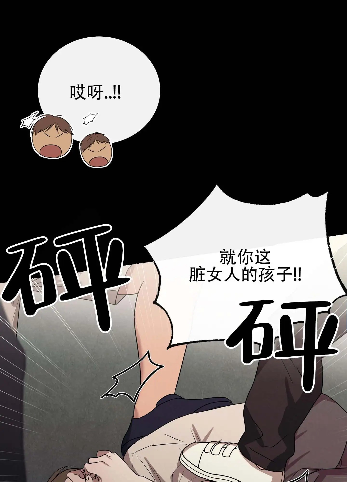 瞳中牢笼 - 变态 - 第35页