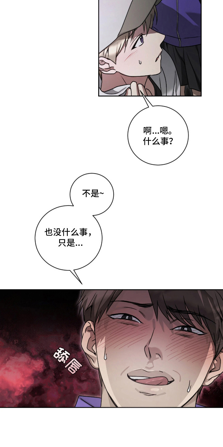 玻璃糖心 - 骚扰者 - 第17页