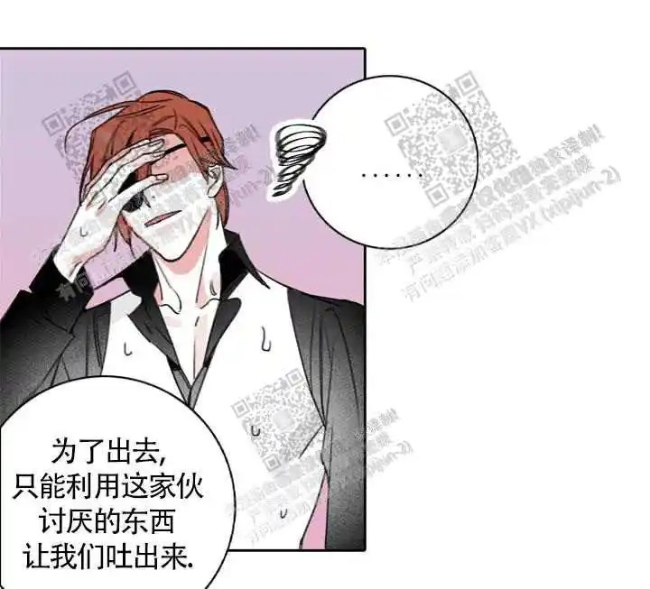 隐秘的恋物癖 - 序章（2） - 第20页