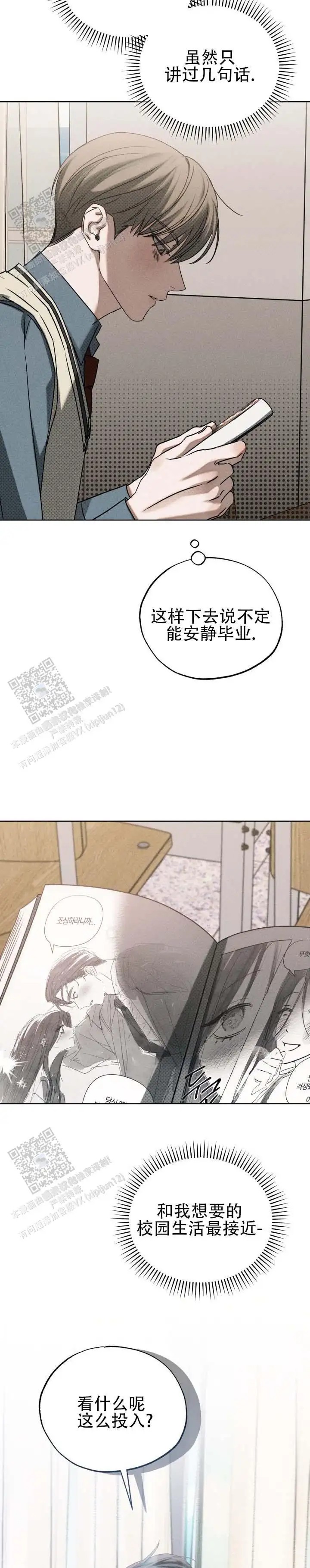 重生的余地 - 谢了 - 第11页