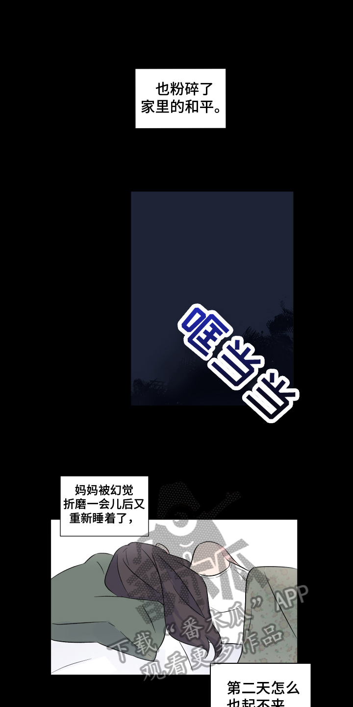 内在世界 - 家庭 - 第8页