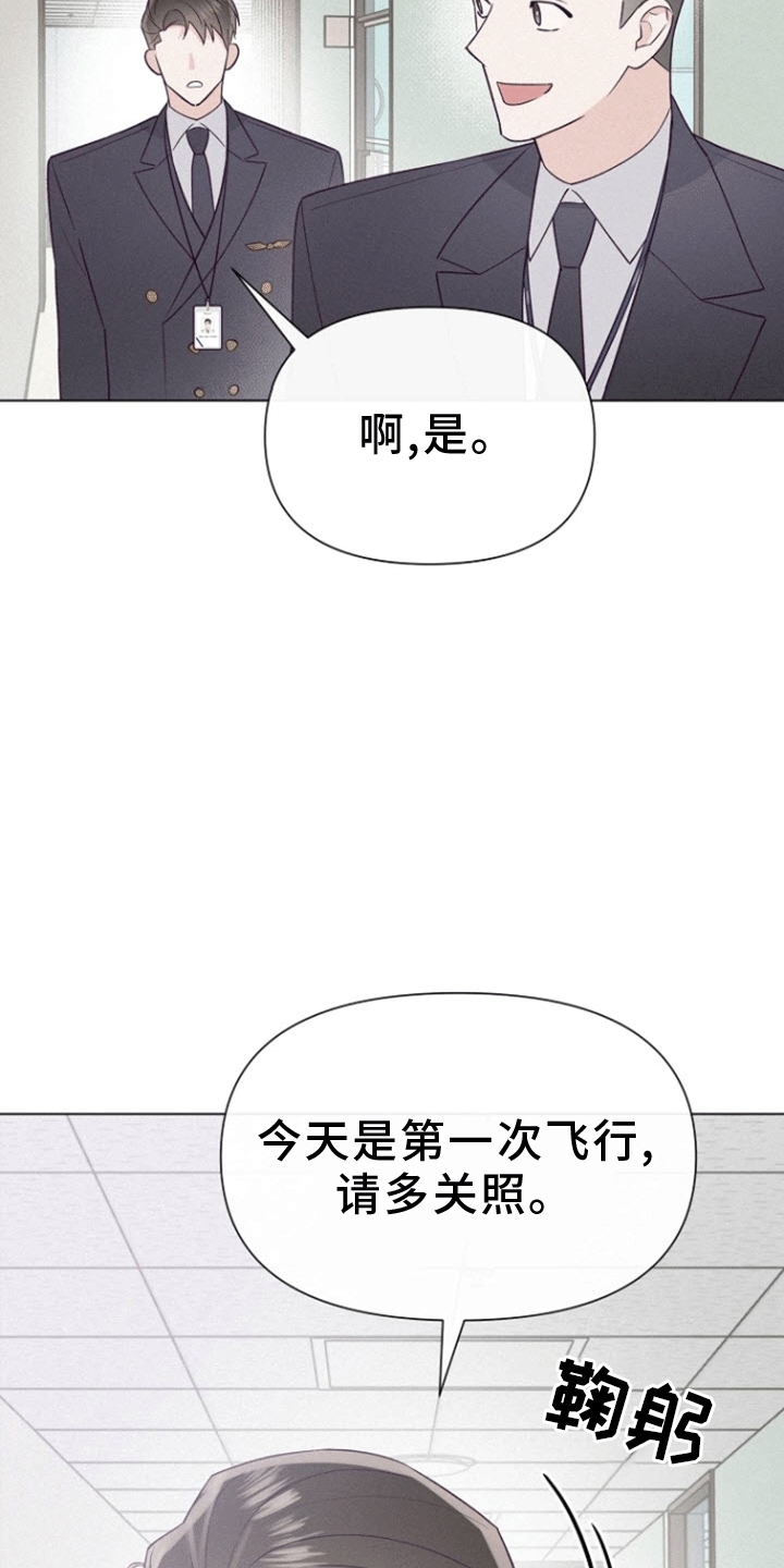 云霄之恋 - 逃跑 - 第30页