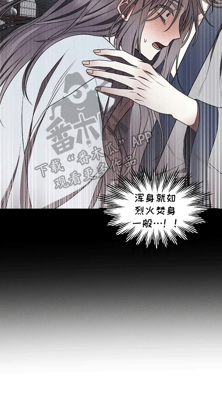 恶神的祭品新娘 - 奇怪的反应 - 第13页