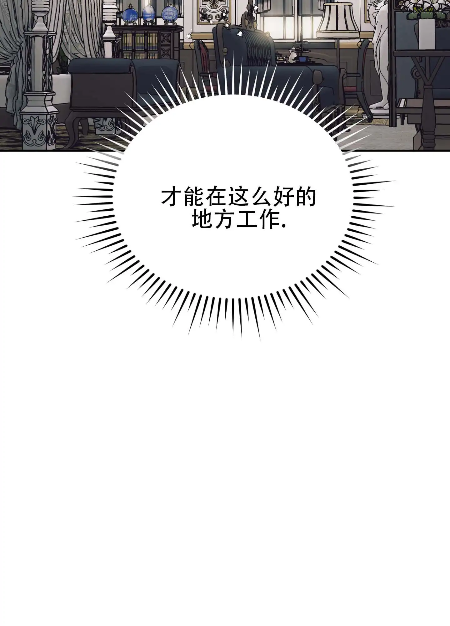 香烟与巧克力 - 穷苦男人 - 第30页