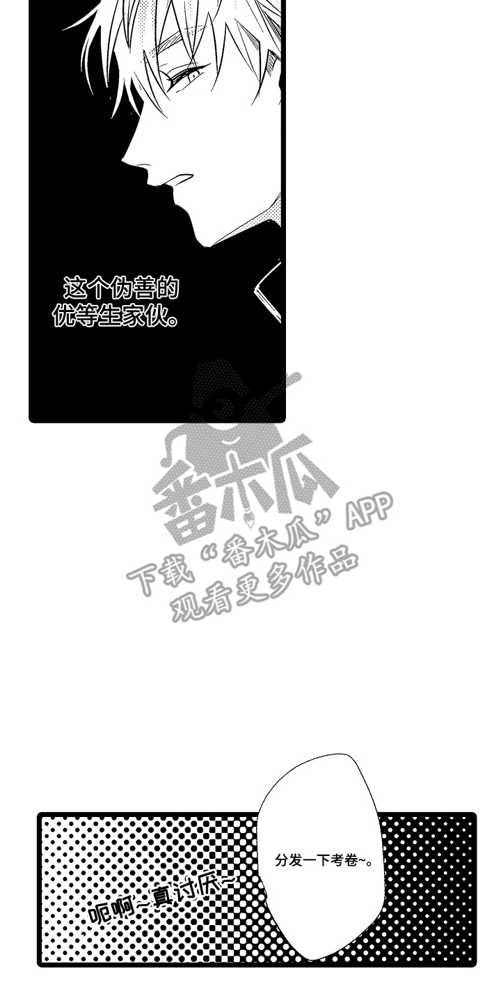 流浪猫与优等生 - 出血 - 第7页